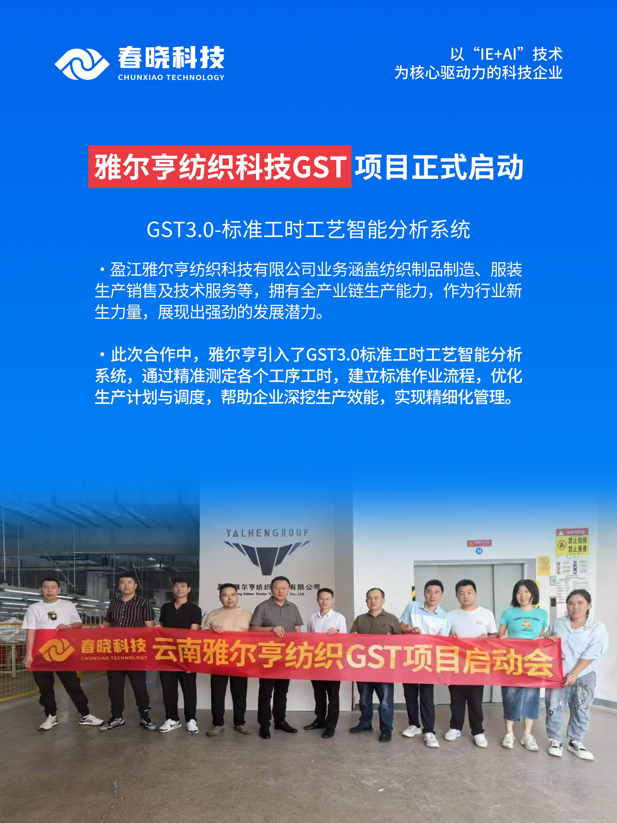 服装标准工时软件,服装IE软件,服装GST软件.jpg