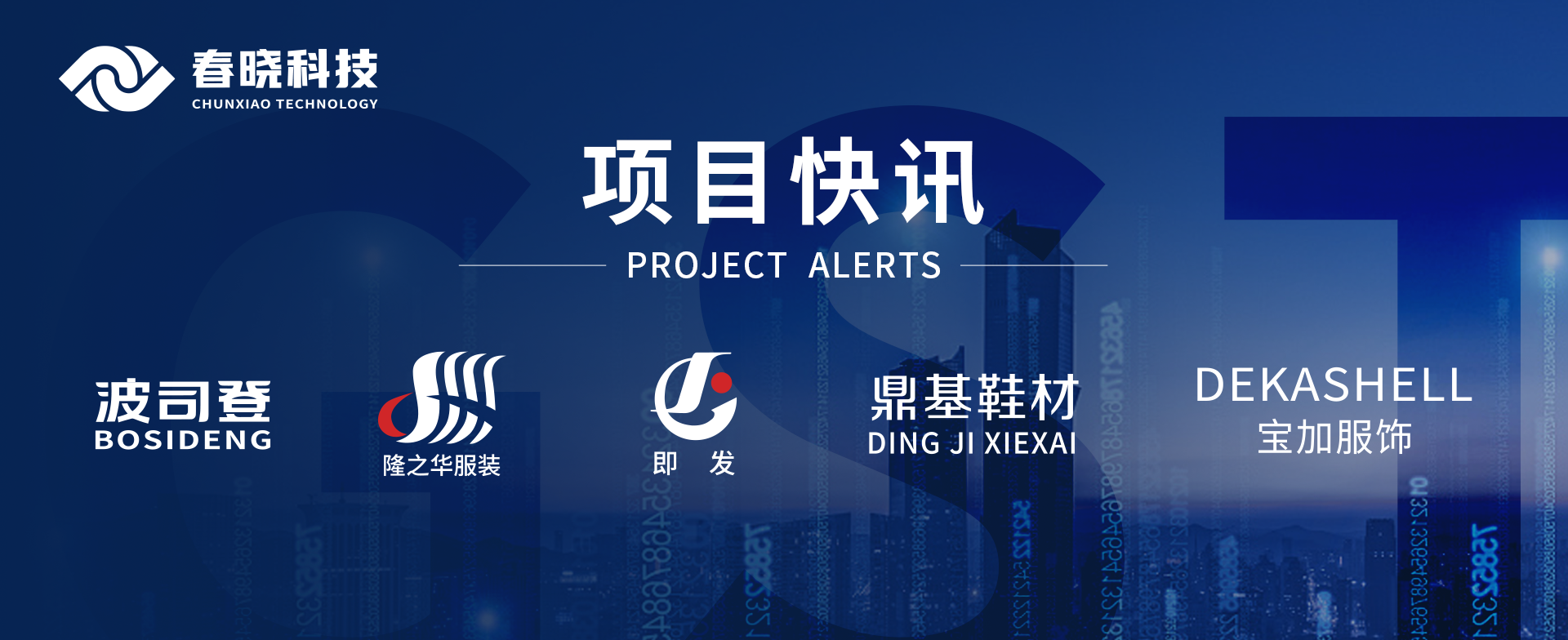项目快讯！波司登、鼎基、华和、隆之华、宝加等多家企业携手太阳集团tyc科技GST项目正式启动
