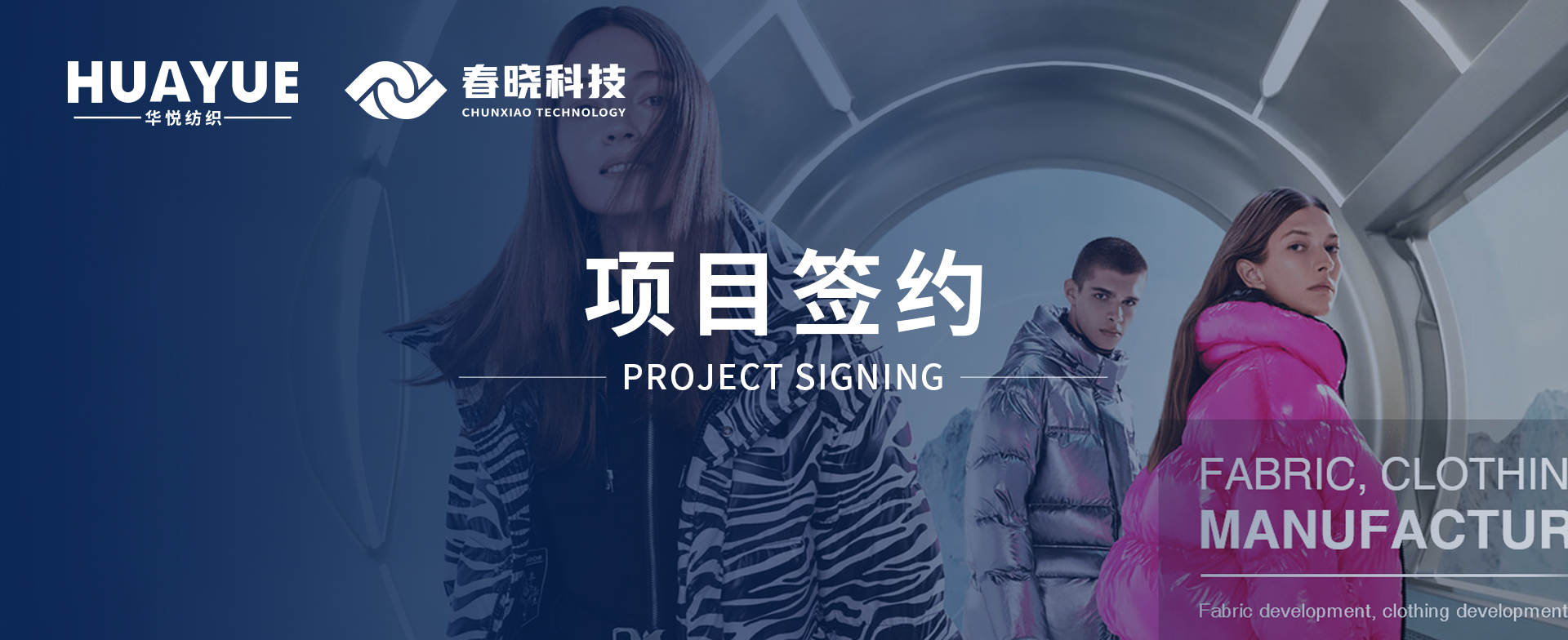 华悦纺织携手太阳集团tyc科技，共启数字化精益管理与海外市场新征程