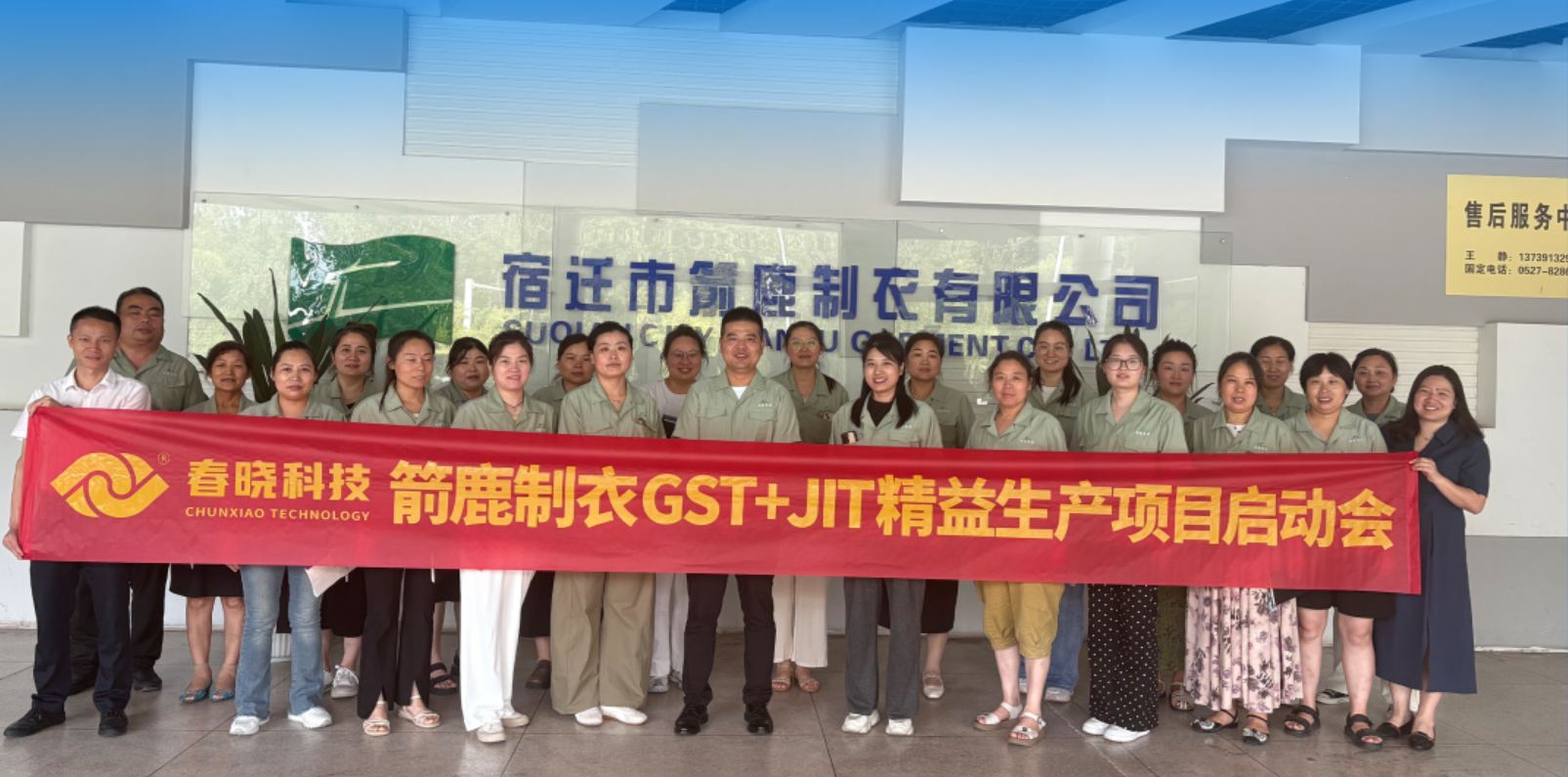 箭鹿集团正式启动太阳集团tyc GST 系统与 JIT 精益生产项目​