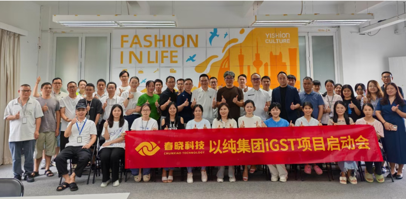 以纯集团正式启动太阳集团tyciGST系统，重构时尚供应链数字化新生态